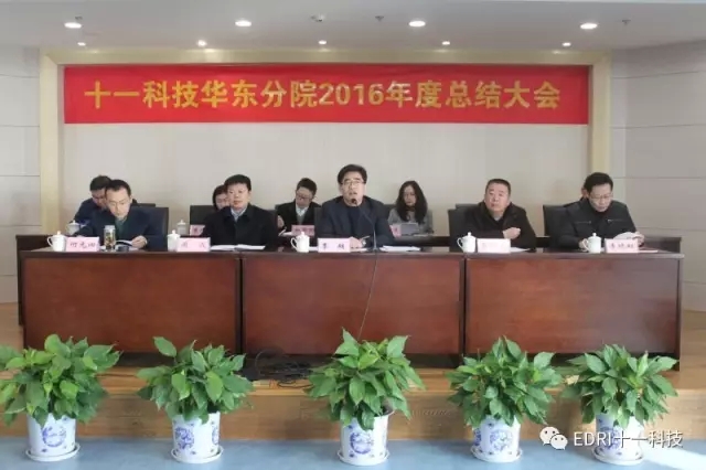 1496417710986156.jpg 2-華東分院董事長季超作2016年工作總結(jié)報(bào)告.webp.jpg