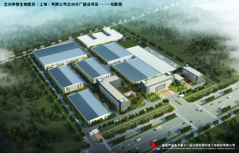 申聯生物醫(yī)藥（上海）有限公司蘭州分廠建設項目.jpg