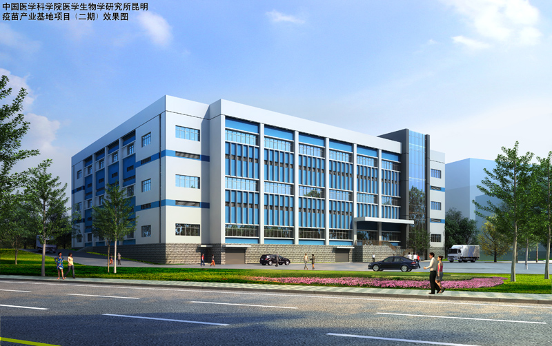 1497518451413222.jpg 中國醫(yī)學(xué)科學(xué)院醫(yī)學(xué)生物學(xué)研究所昆明疫苗產(chǎn)業(yè)基地項目.jpg