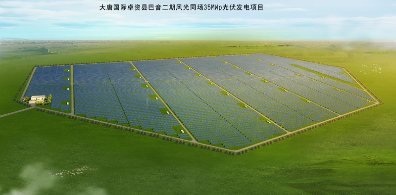 1500366733123979.jpg 7---內(nèi)蒙古大唐國(guó)際卓資縣巴音二期風(fēng)光同場(chǎng)35MWp光伏發(fā)電項(xiàng)目效果圖.jpg